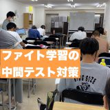 ファイト学習会鷹取教室新長田教室