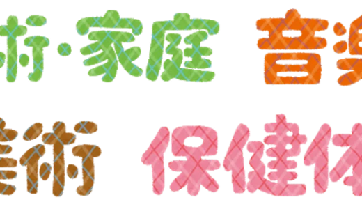 【期末テストで巻き返したい本庄中1年生必見！】実技教科の成績の上げ方とは！？