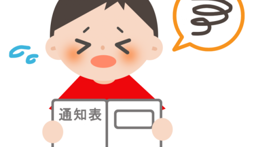 【中学生向け：元教員が伝える通知表UPのコツ！】「主体的に学習に取り組む態度」の観点が変わる！？